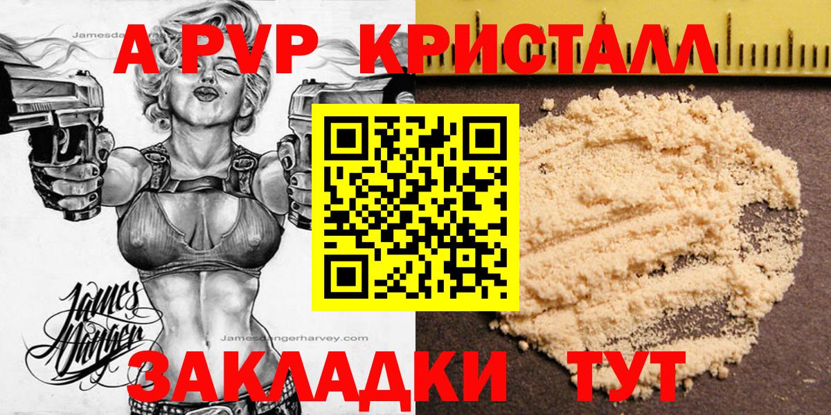APVP  Вход с VPN  A-PVP кристаллы  где купить наркотик  Alpha-PVP кристаллы  Alfa_PVP мука  Нижнеудинск 