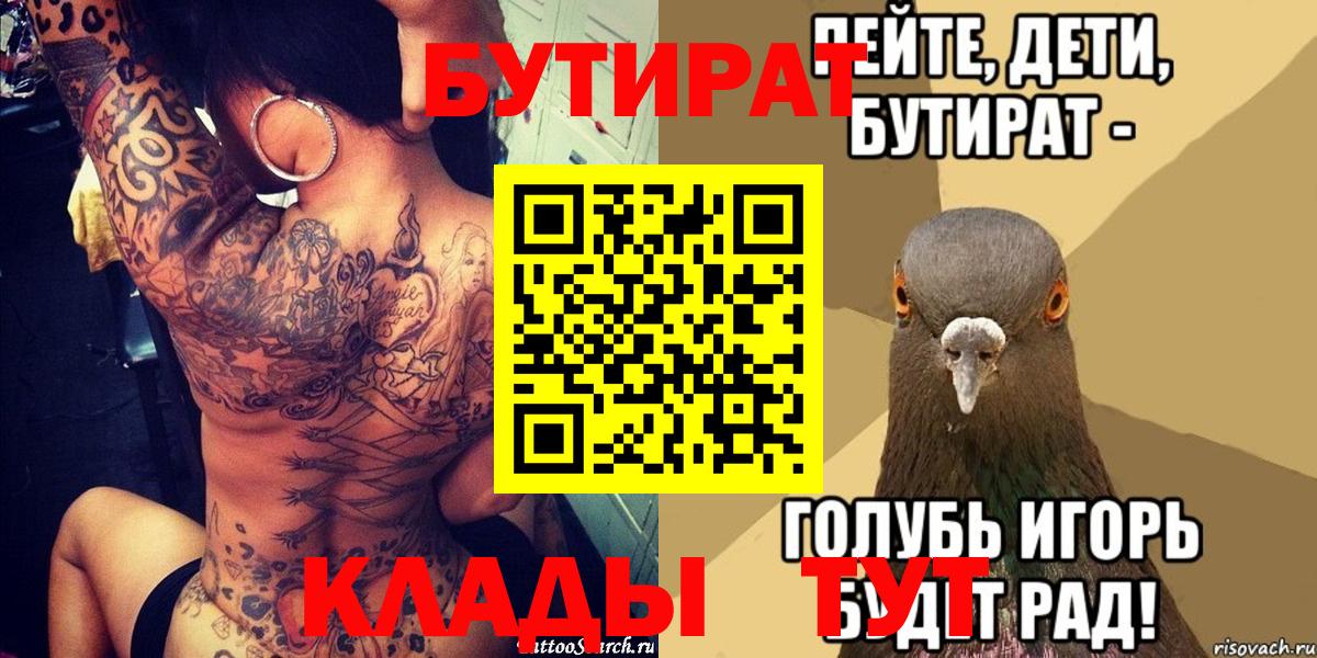 Нижнеудинск  БУТИРАТ  Вход с VPN  БУТИРАТ оксибутират 