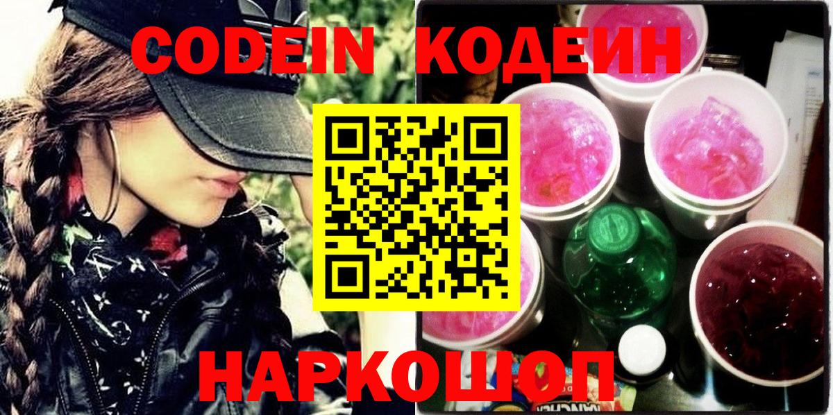 Нижнеудинск  Codein напиток Lean (лин)  Вход с VPN  купить закладку  Кодеин напиток Lean (лин) 