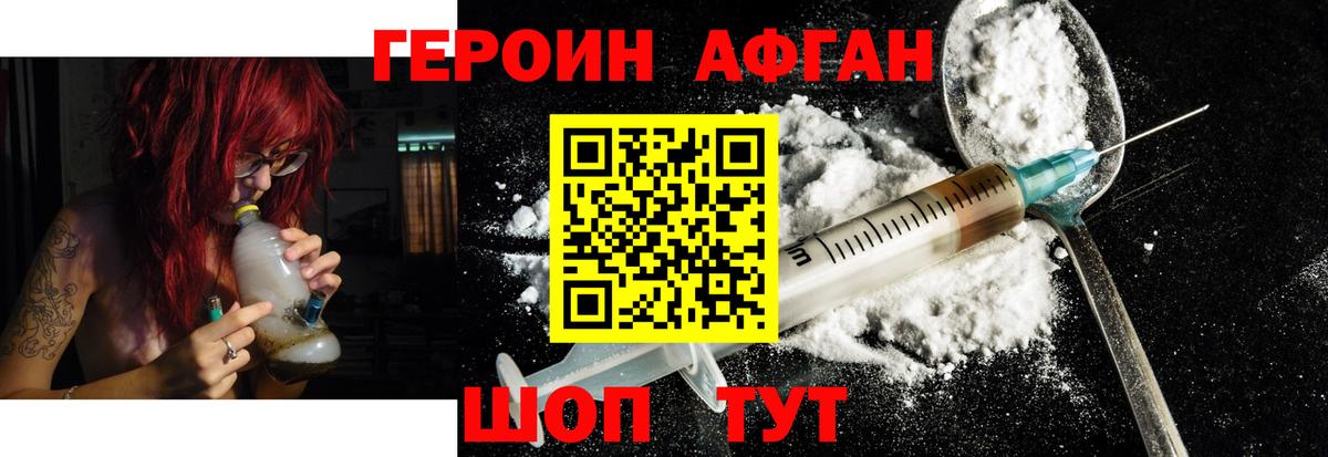 Героин Афган Нижнеудинск